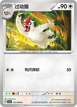 Vigoroth