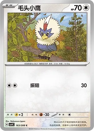 Rufflet