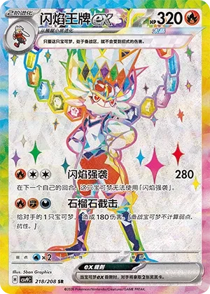 Cinderace ex
