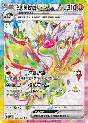 Flygon ex