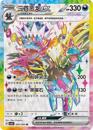 Hydreigon ex