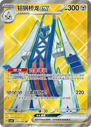Archaludon ex