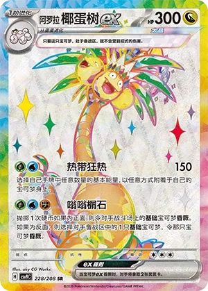 Alolan Exeggutor ex