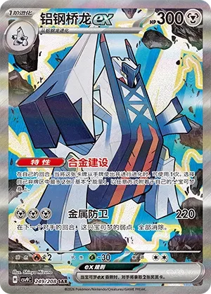Archaludon ex