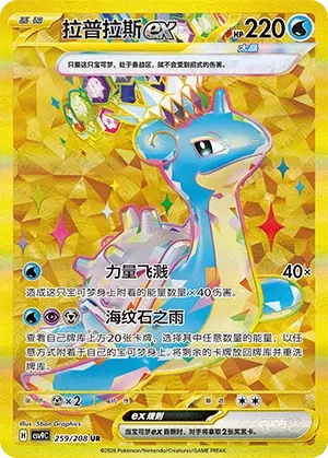 Lapras ex