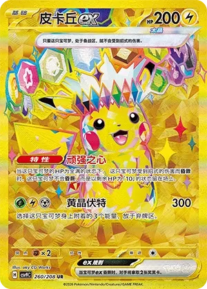 Pikachu ex