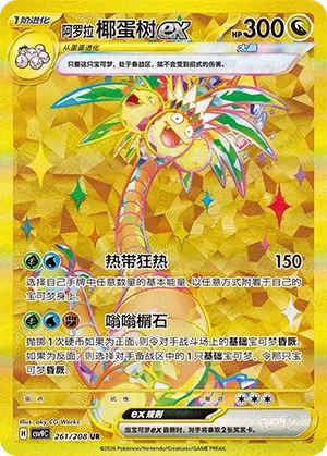Alolan Exeggutor ex