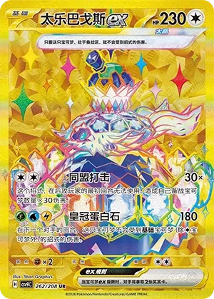 Terapagos ex