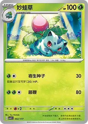 Ivysaur