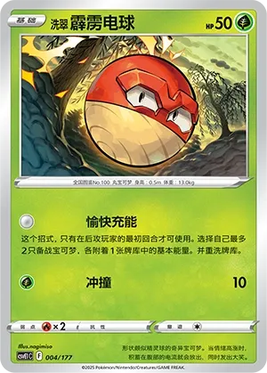 Hisuian Voltorb