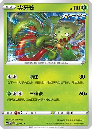 Carnivine