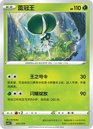 Calyrex