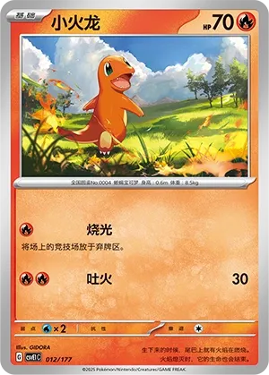 Charmander