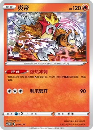 Entei
