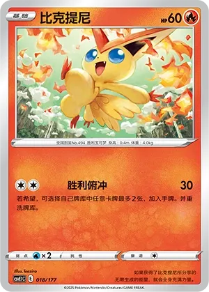 Victini