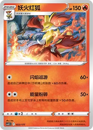 Delphox