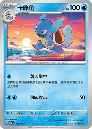 Wartortle