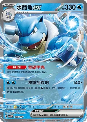 Blastoise ex