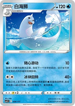 Dewgong
