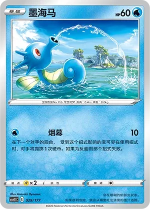 Horsea