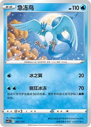 Articuno