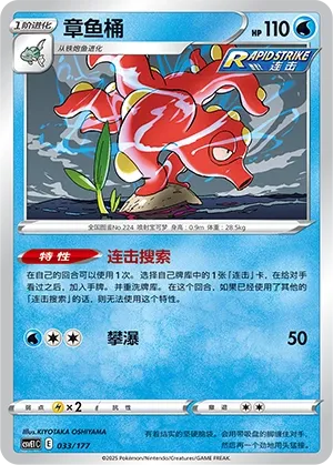 Octillery