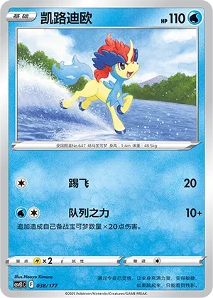 Keldeo