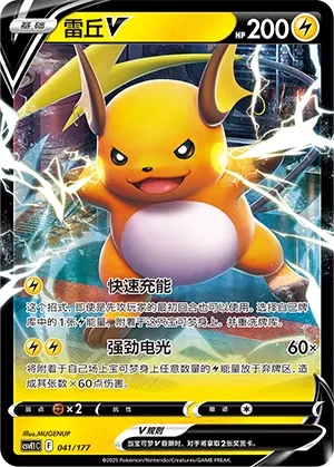 Raichu V