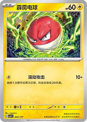 Voltorb