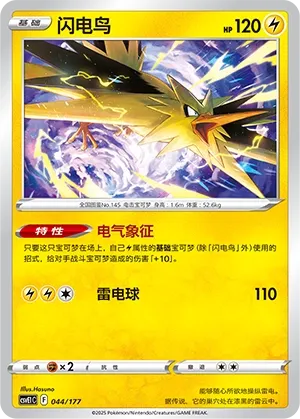 Zapdos