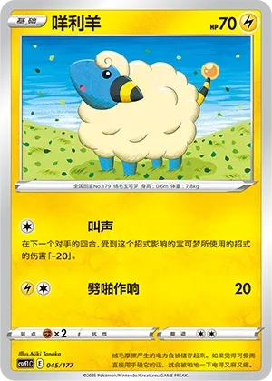 Mareep