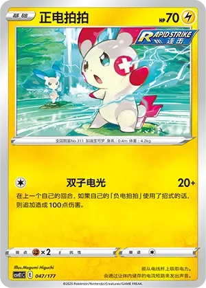 Plusle