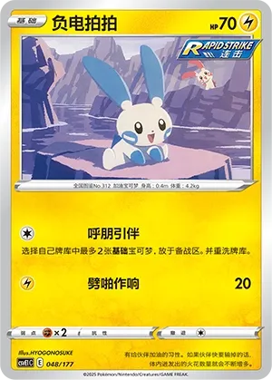 Minun