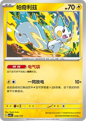 Pachirisu
