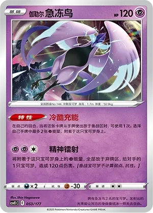 Galarian Articuno