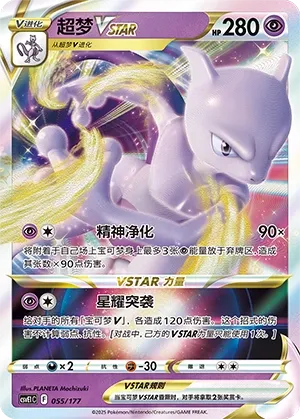 Mewtwo VSTAR