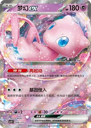 Mew ex
