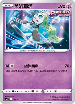 Meloetta