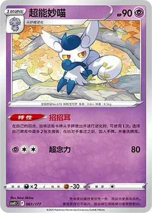 Meowstic