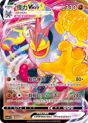 Machamp VMAX