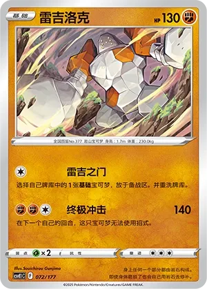 Regirock