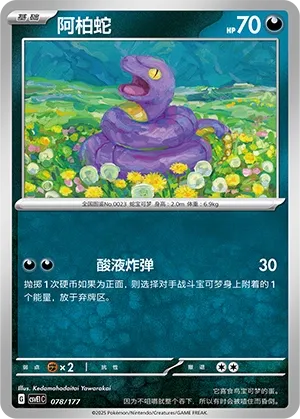 Ekans