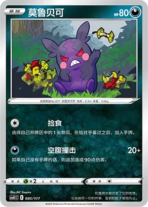 Morpeko
