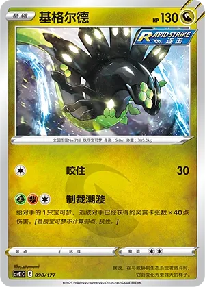 Zygarde