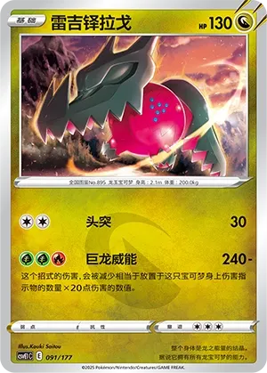 Regidrago