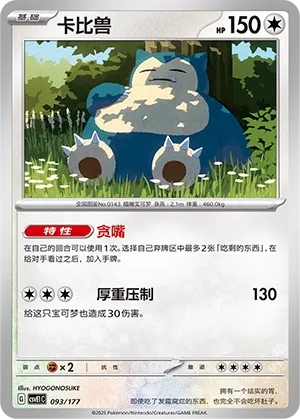 Snorlax