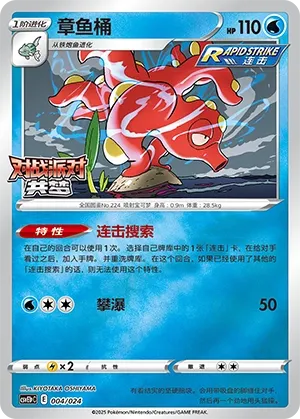 Octillery