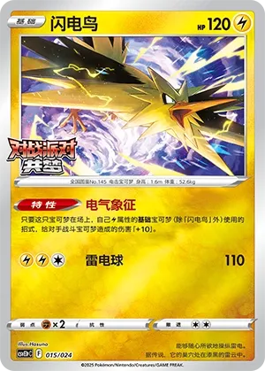 Zapdos