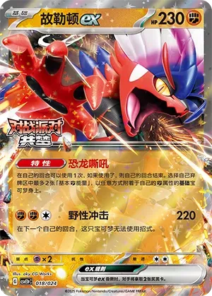 Koraidon ex
