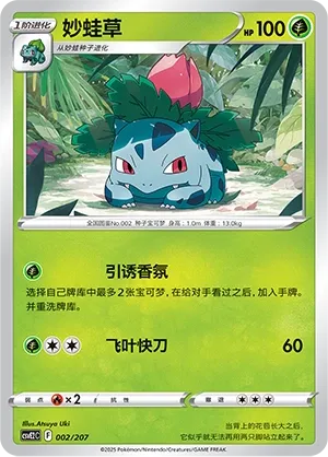 Ivysaur